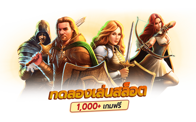 ทดลองเล่นสล็อตฟรีกับค่ายเกม SLOTXO