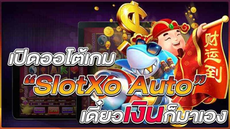 SLOTXO AUTO 
